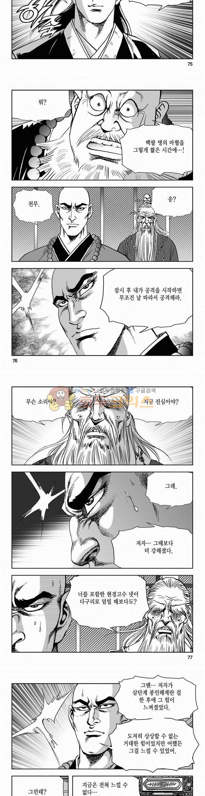 삼십육천칠십이지 59권 27