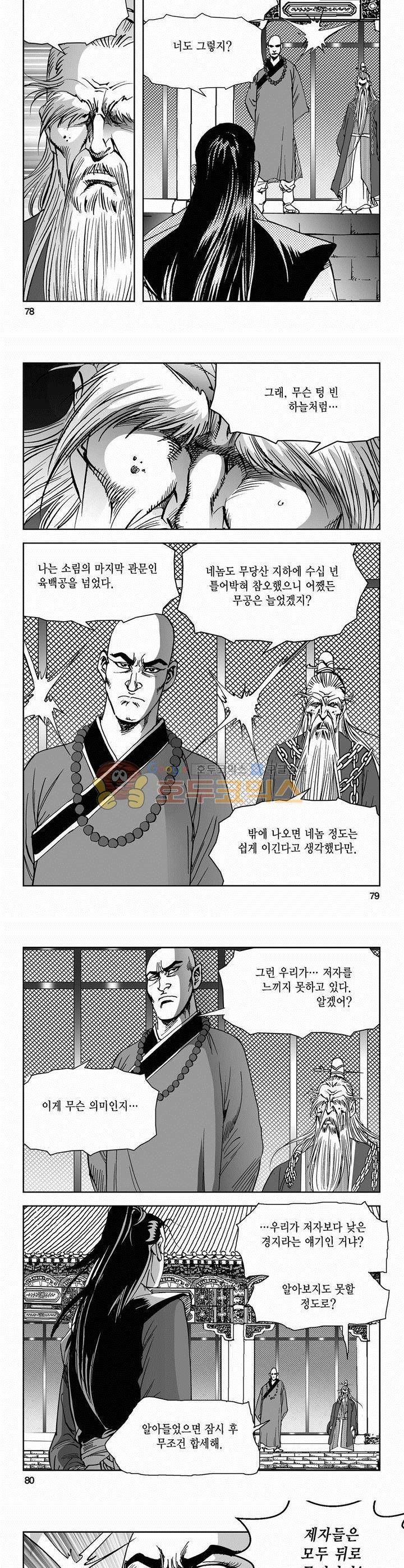 삼십육천칠십이지 59권 28