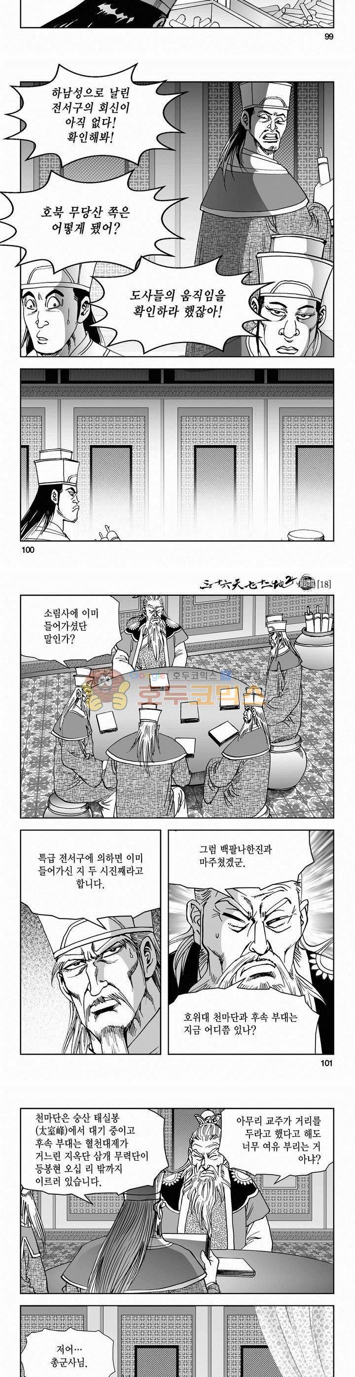 삼십육천칠십이지 59권 36