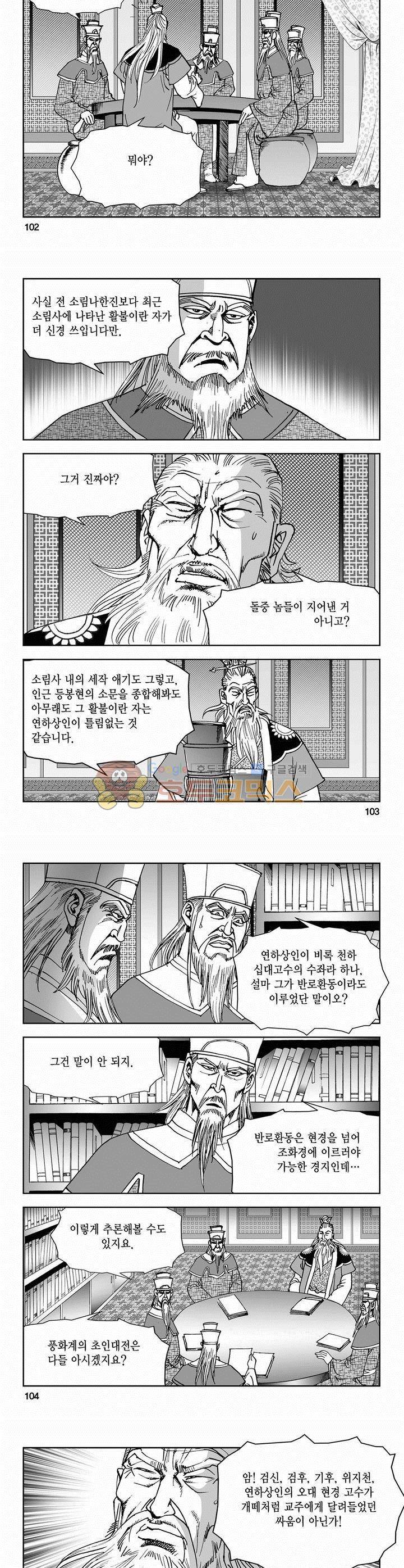 삼십육천칠십이지 59권 37