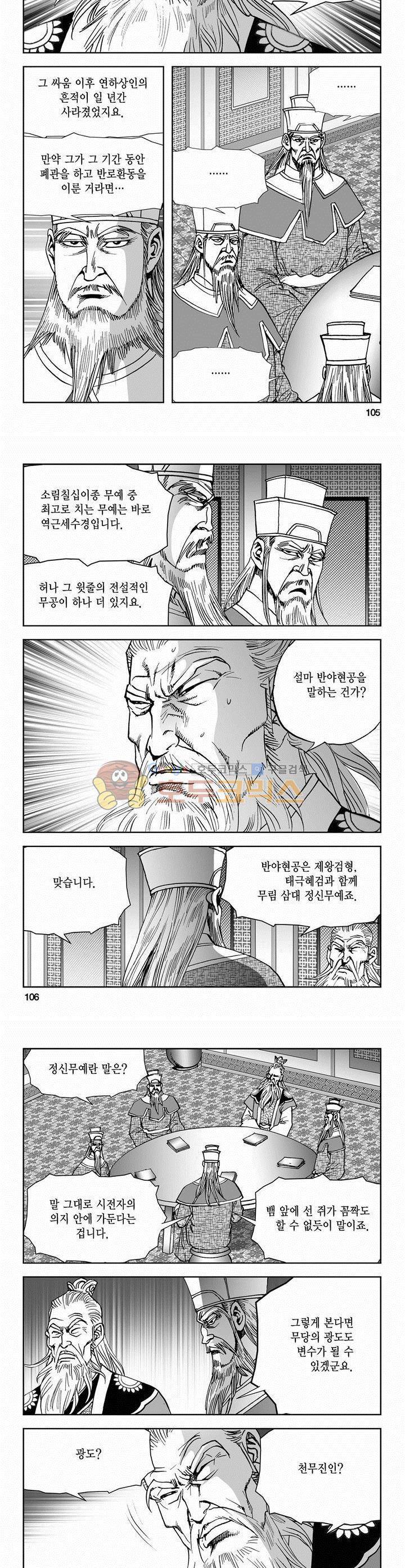 삼십육천칠십이지 59권 38