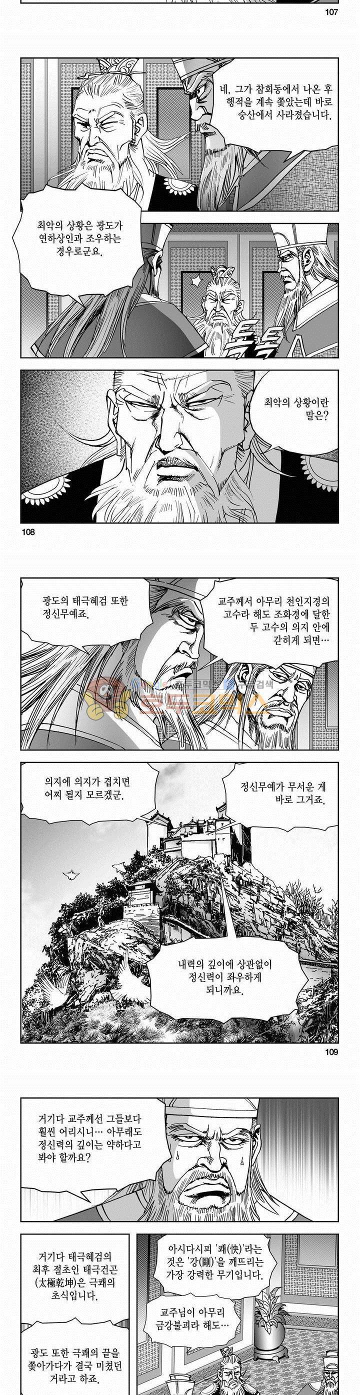 삼십육천칠십이지 59권 39