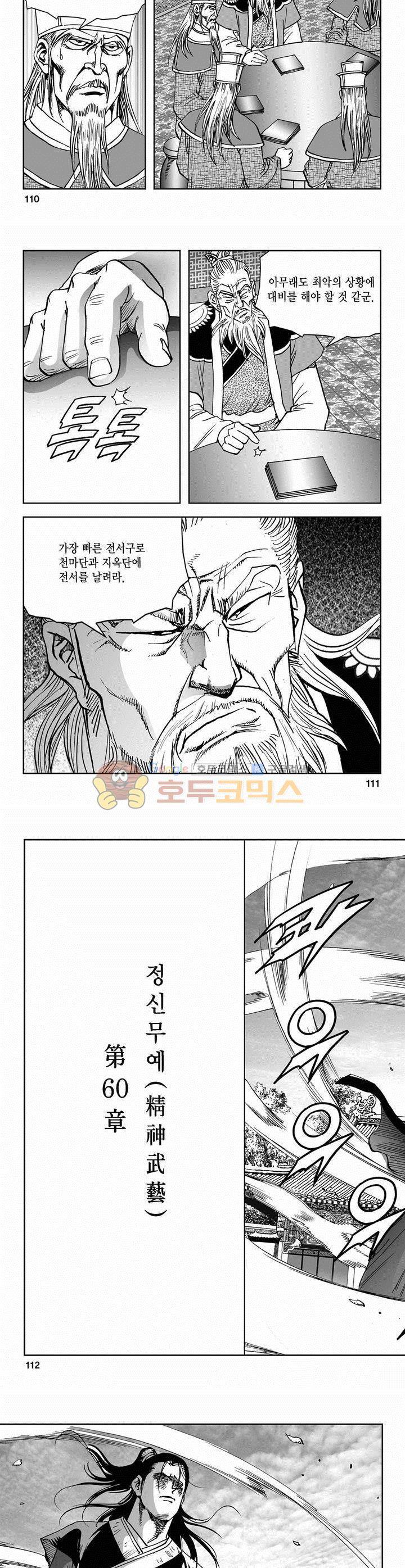 삼십육천칠십이지 59권 40