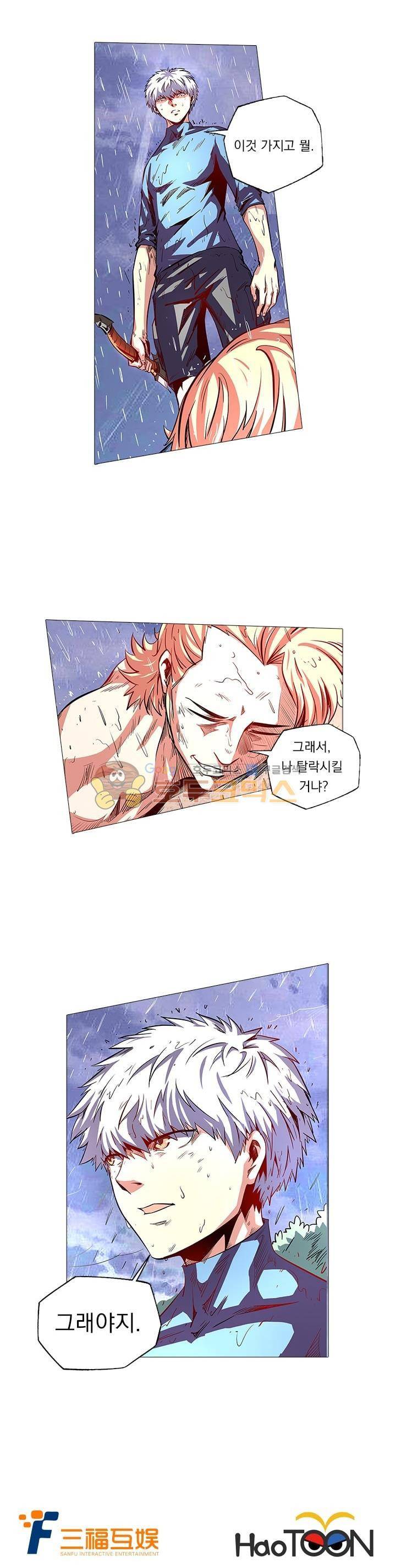 시어스톤:수련4만년 78화 16