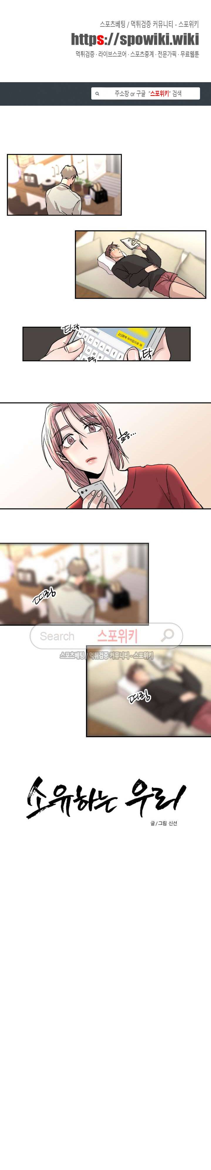 소유하는 우리 41화 1