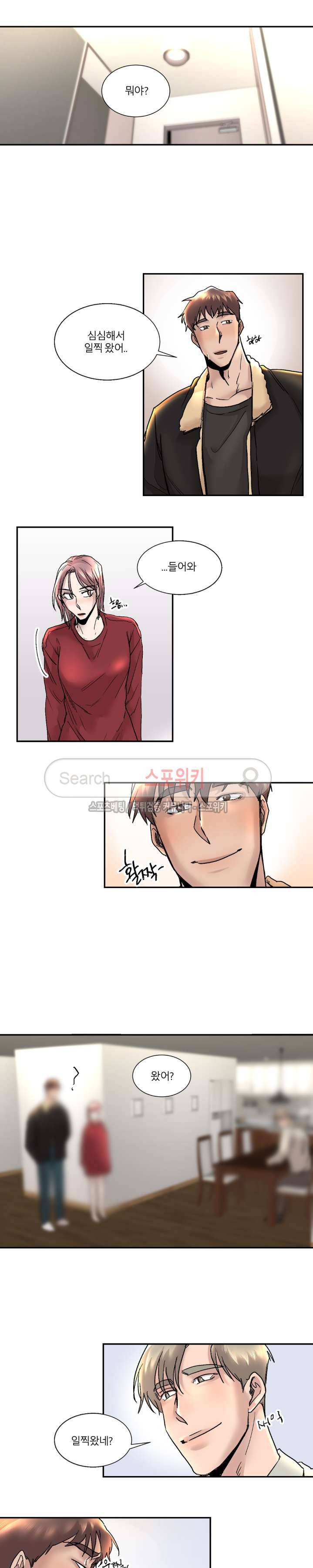 소유하는 우리 41화 2