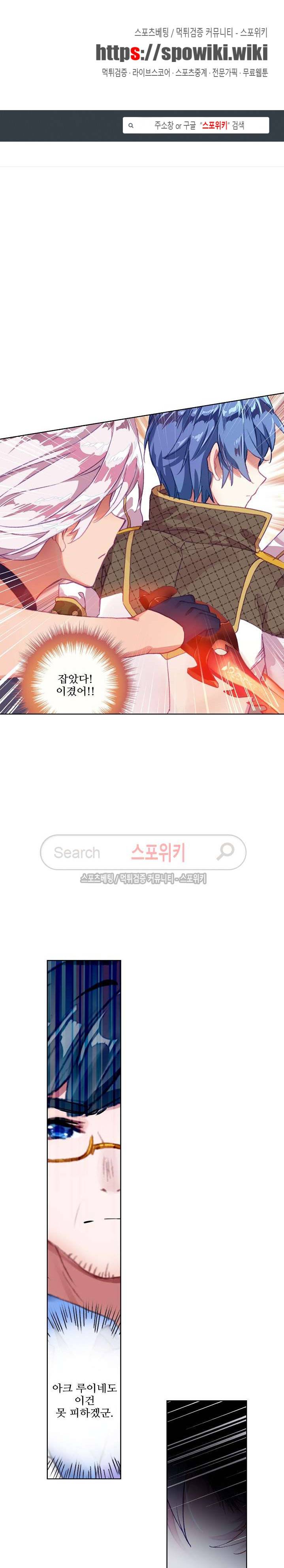 엘피스 전기: 절세당문 194화 1