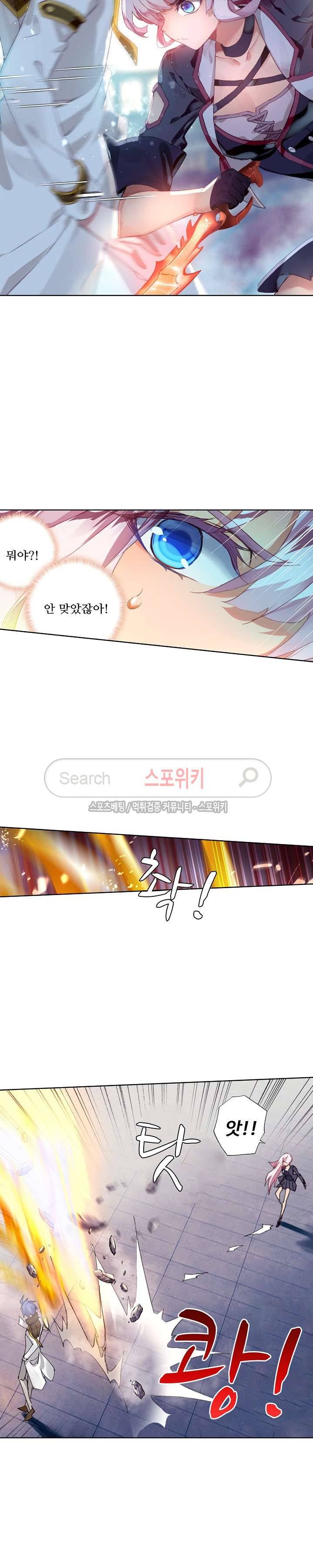 엘피스 전기: 절세당문 194화 3