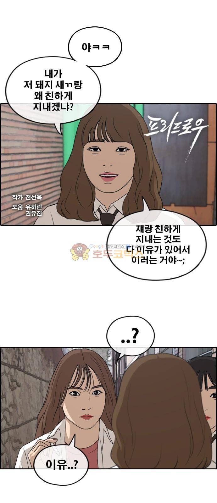 프리드로우 262화 - 동까의 다이어트 (2) 1