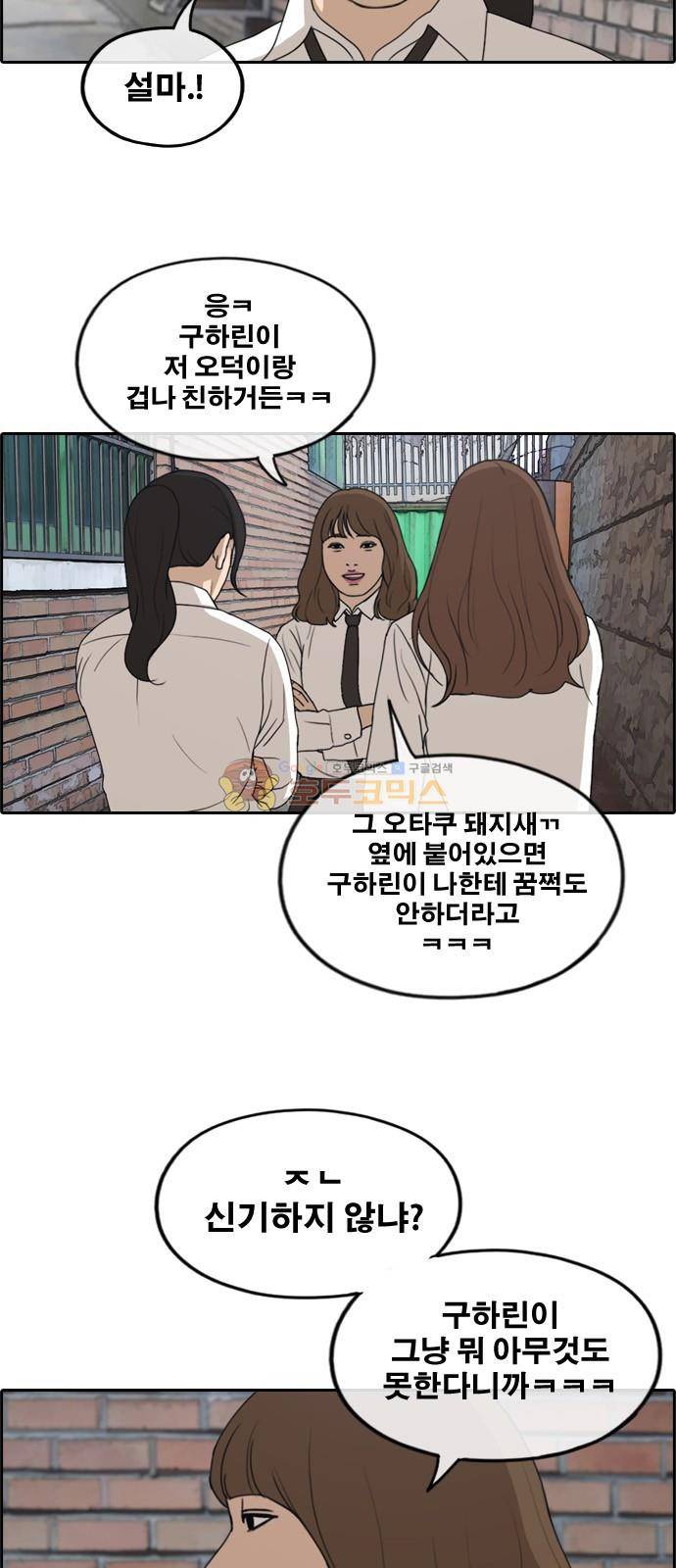 프리드로우 262화 - 동까의 다이어트 (2) 3