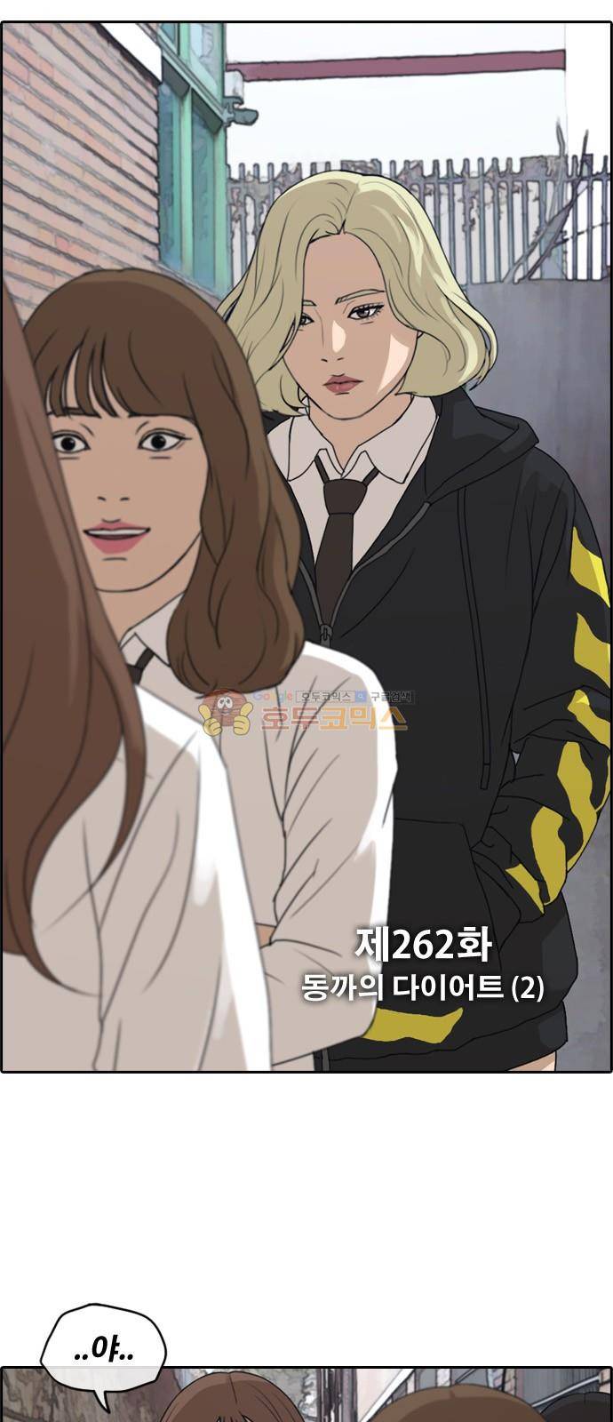 프리드로우 262화 - 동까의 다이어트 (2) 5