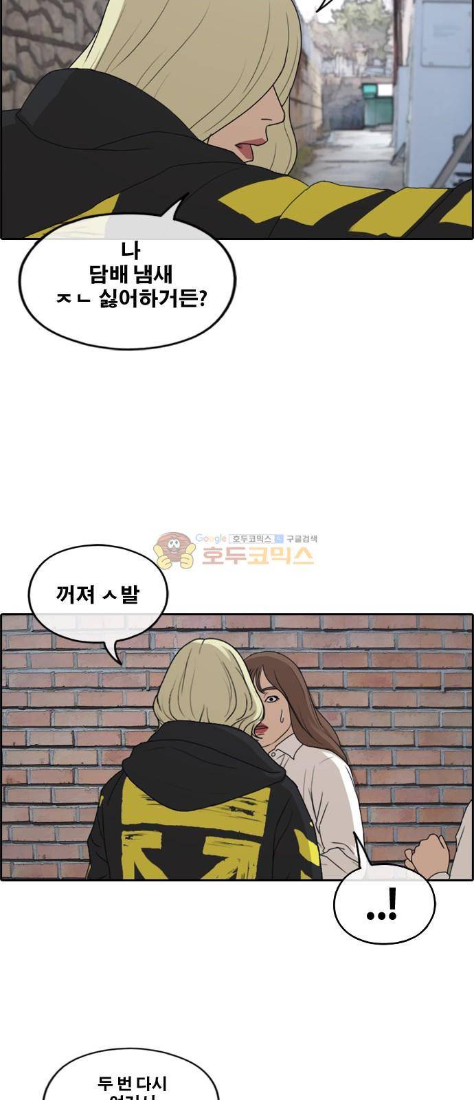 프리드로우 262화 - 동까의 다이어트 (2) 11