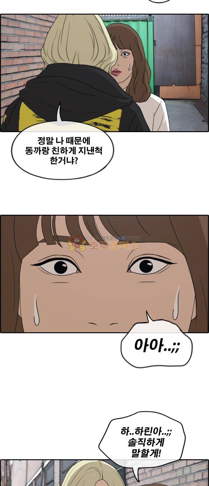 프리드로우 262화 - 동까의 다이어트 (2) 14