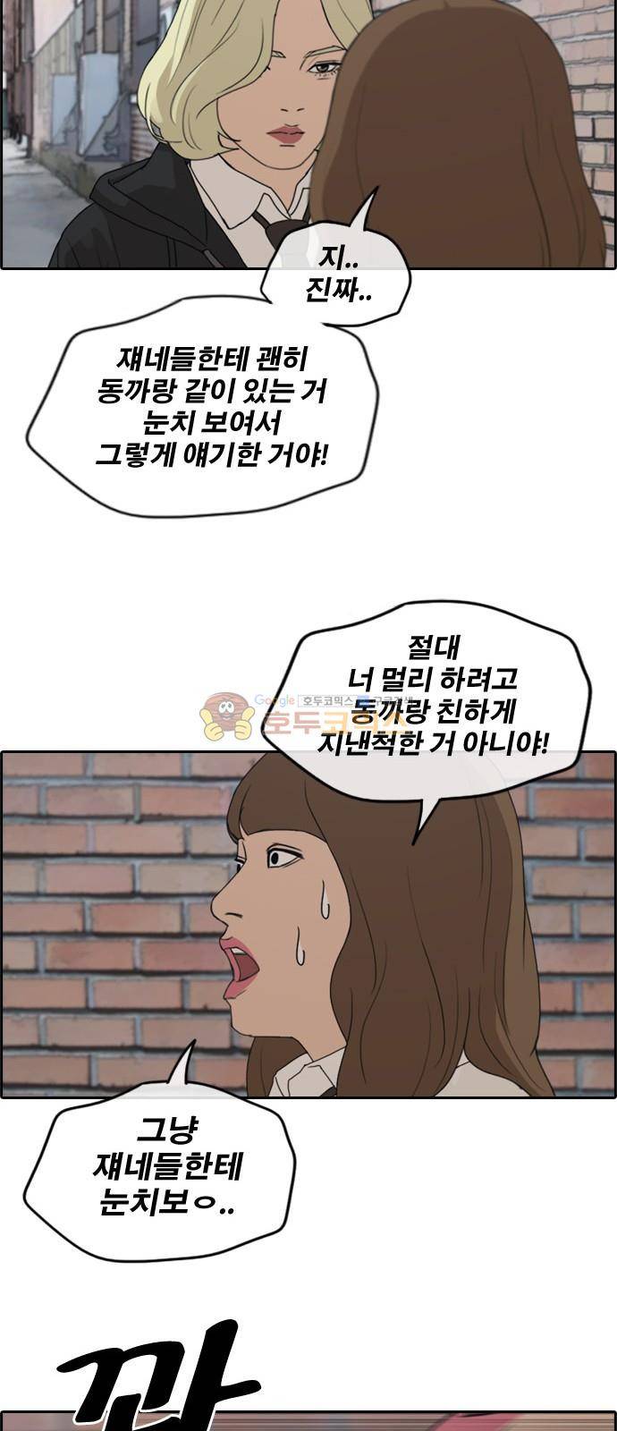 프리드로우 262화 - 동까의 다이어트 (2) 15