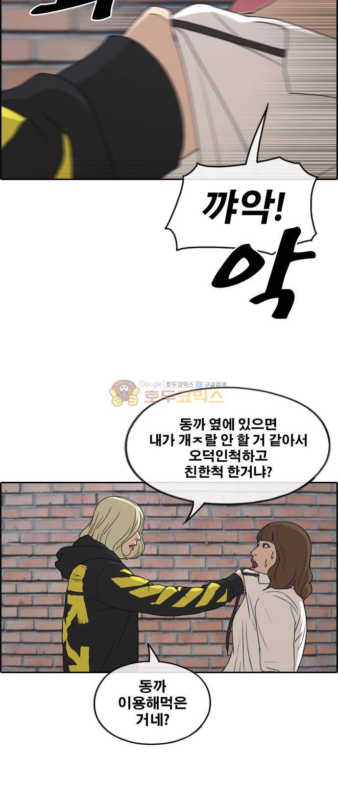 프리드로우 262화 - 동까의 다이어트 (2) 16