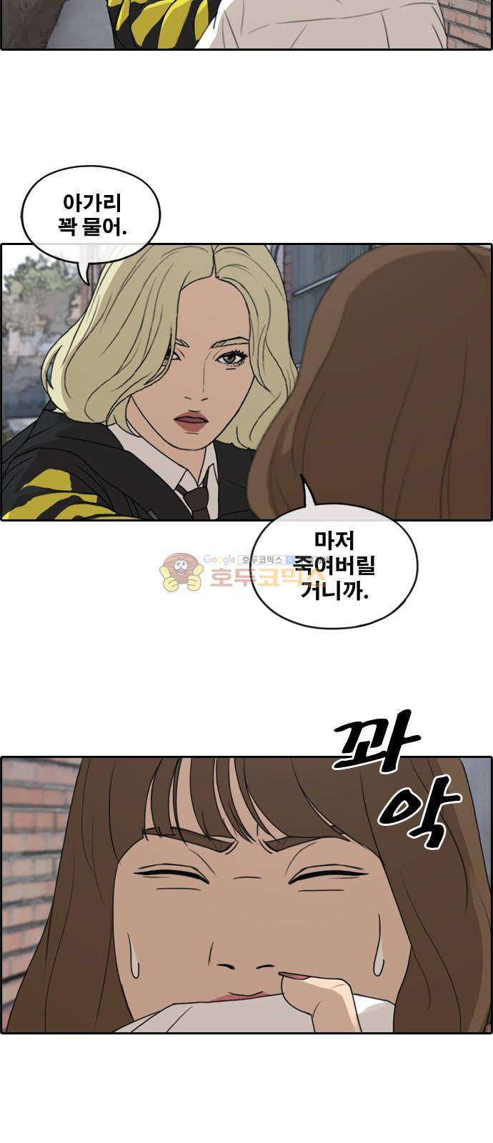 프리드로우 262화 - 동까의 다이어트 (2) 18