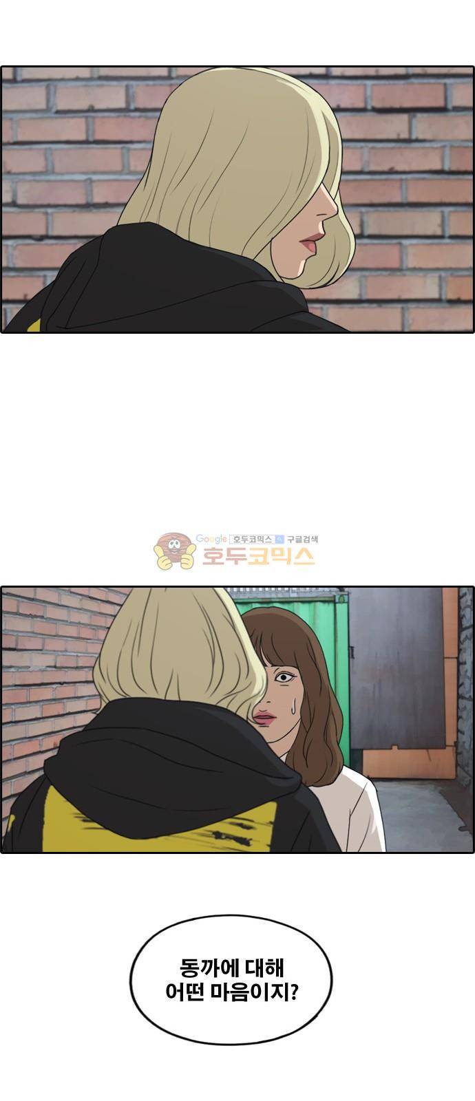 프리드로우 262화 - 동까의 다이어트 (2) 20