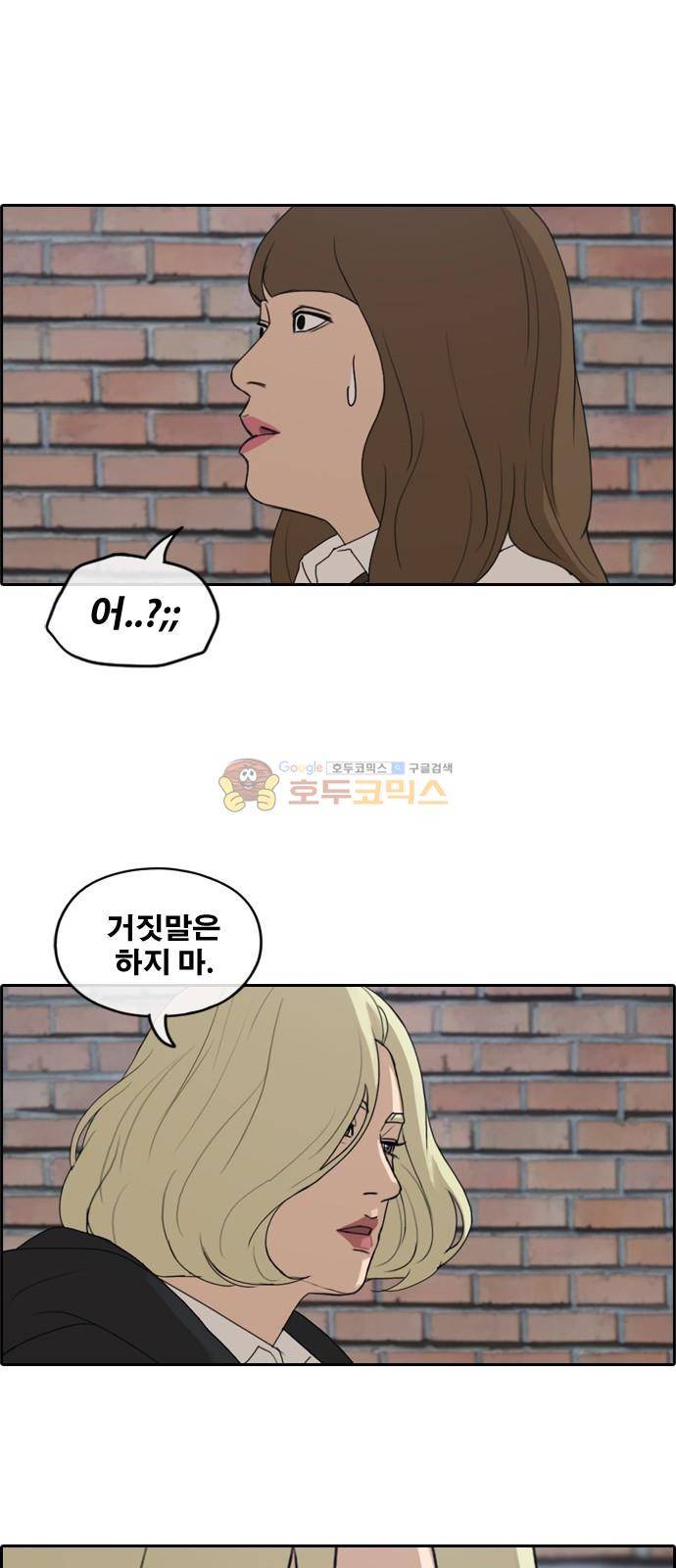 프리드로우 262화 - 동까의 다이어트 (2) 21