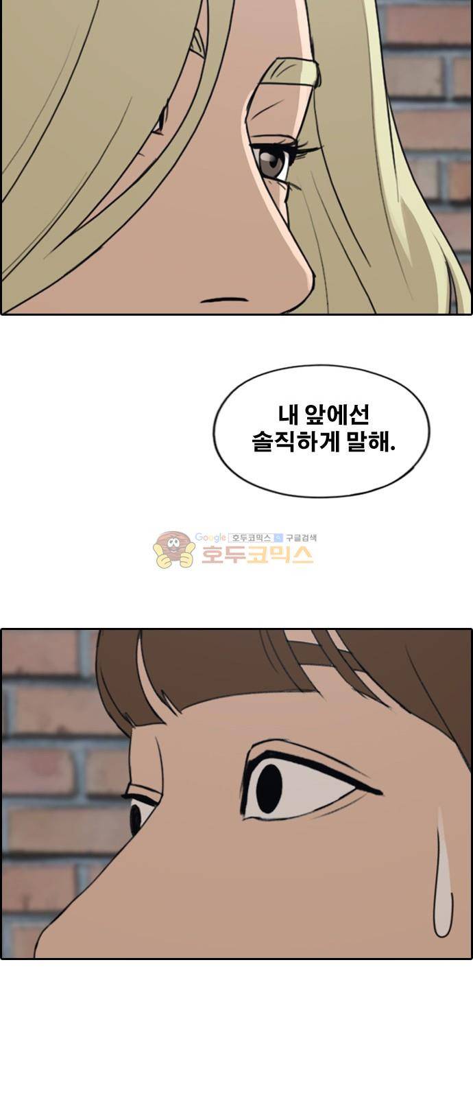 프리드로우 262화 - 동까의 다이어트 (2) 22