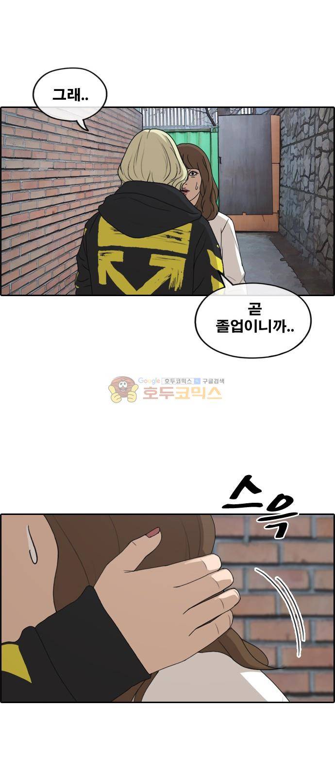 프리드로우 262화 - 동까의 다이어트 (2) 24