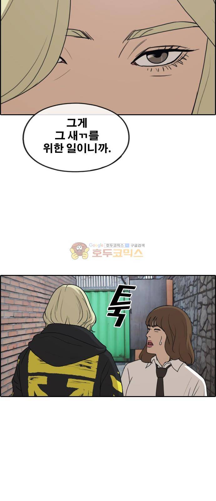 프리드로우 262화 - 동까의 다이어트 (2) 26
