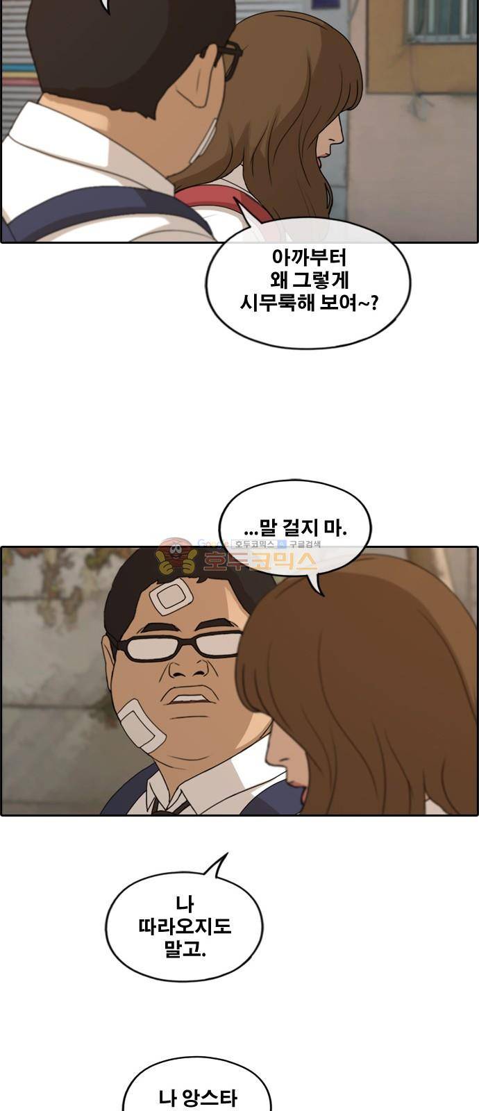 프리드로우 262화 - 동까의 다이어트 (2) 29