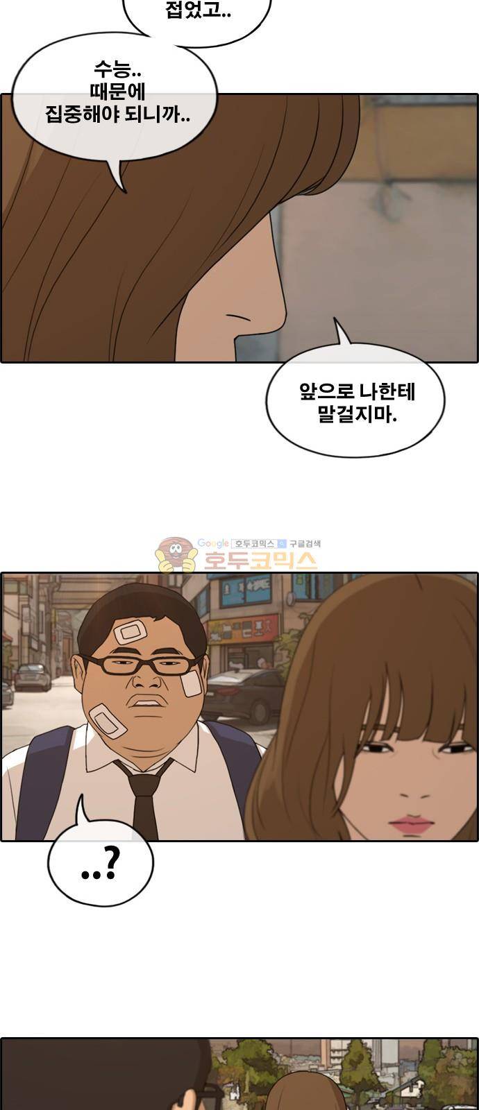 프리드로우 262화 - 동까의 다이어트 (2) 30