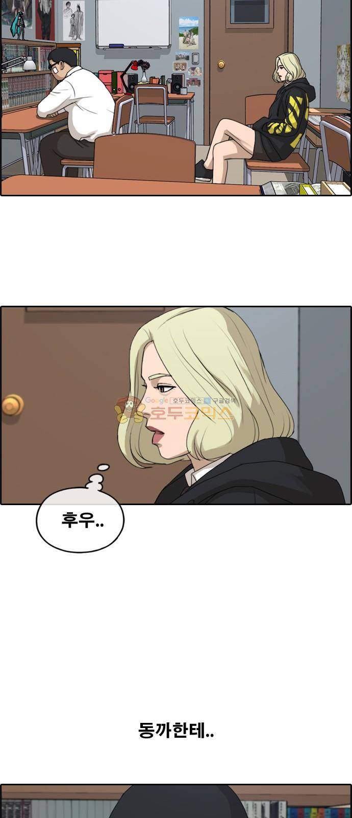 프리드로우 262화 - 동까의 다이어트 (2) 40