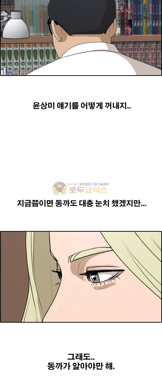 프리드로우 262화 - 동까의 다이어트 (2) 41