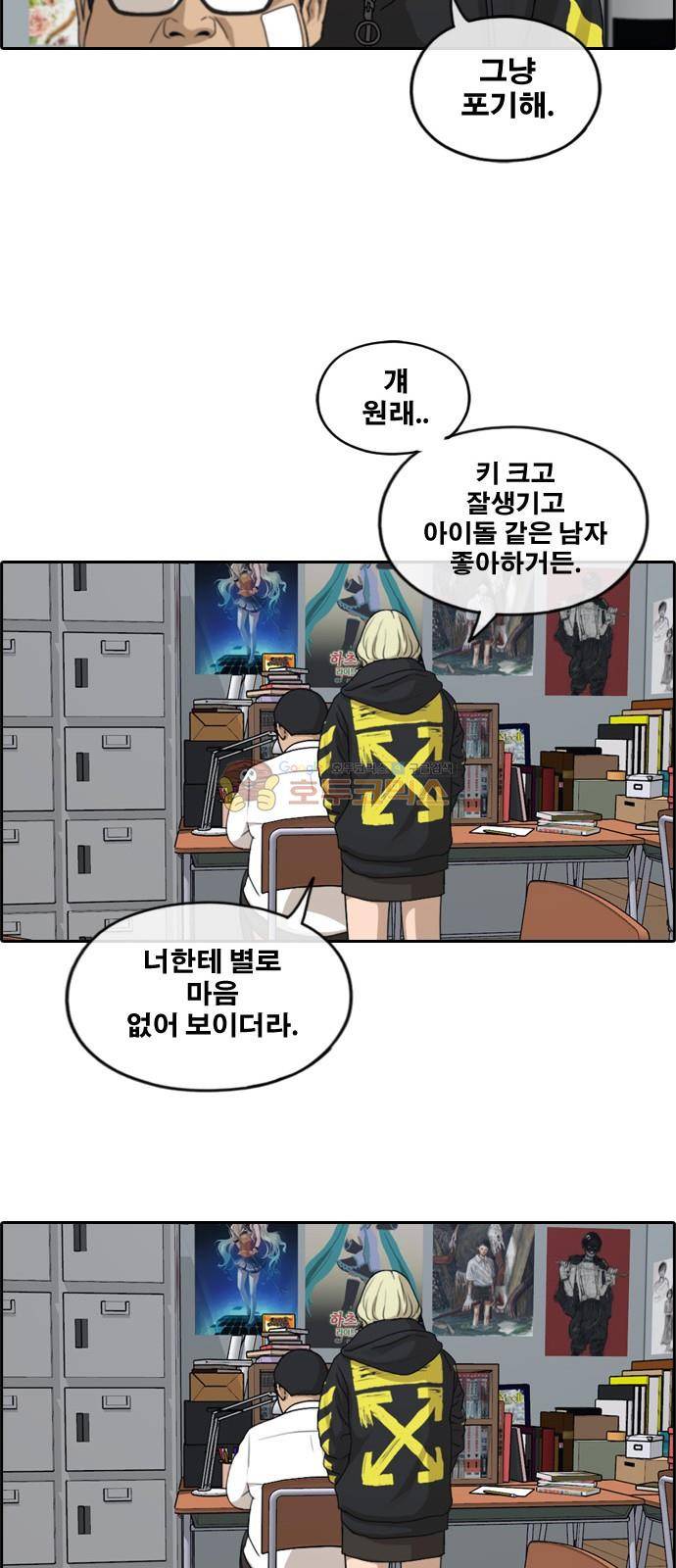 프리드로우 262화 - 동까의 다이어트 (2) 43