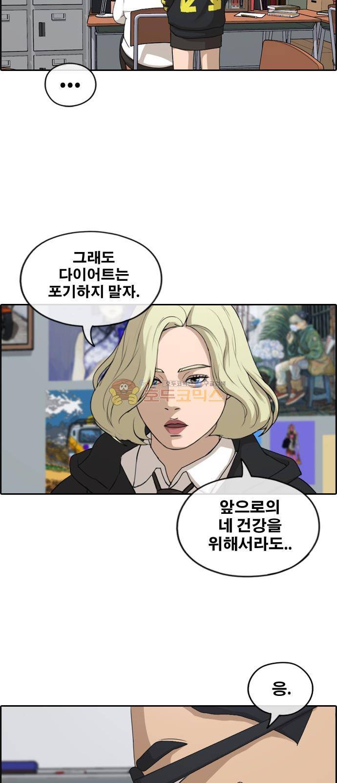 프리드로우 262화 - 동까의 다이어트 (2) 45
