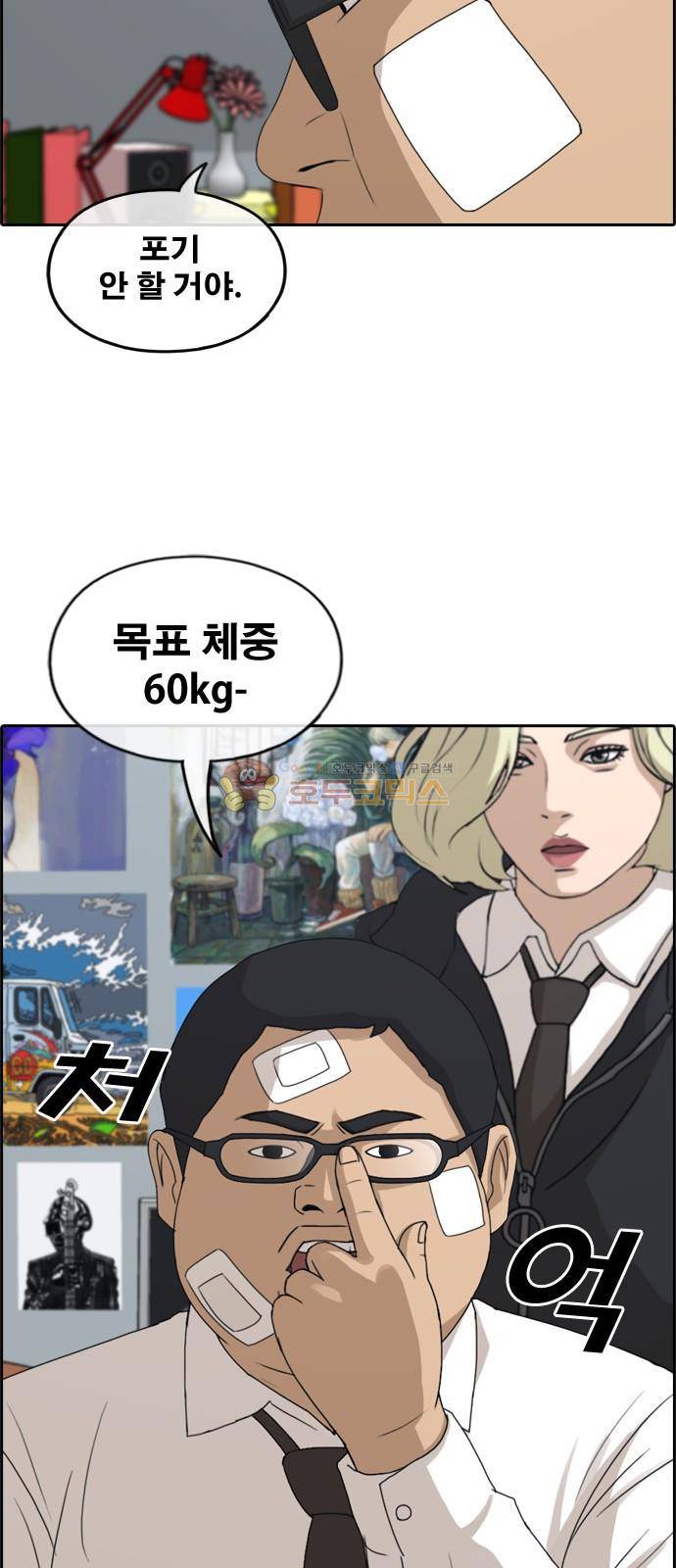프리드로우 262화 - 동까의 다이어트 (2) 46