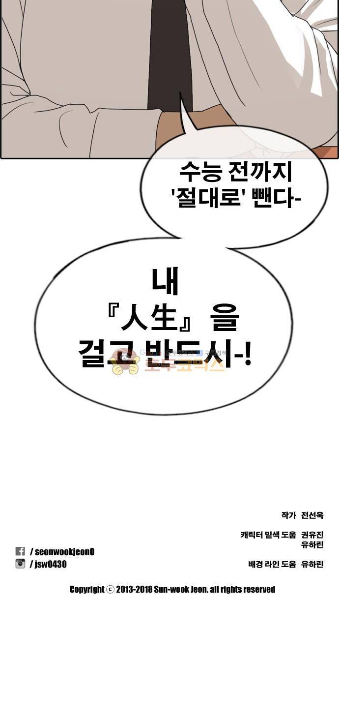 프리드로우 262화 - 동까의 다이어트 (2) 47