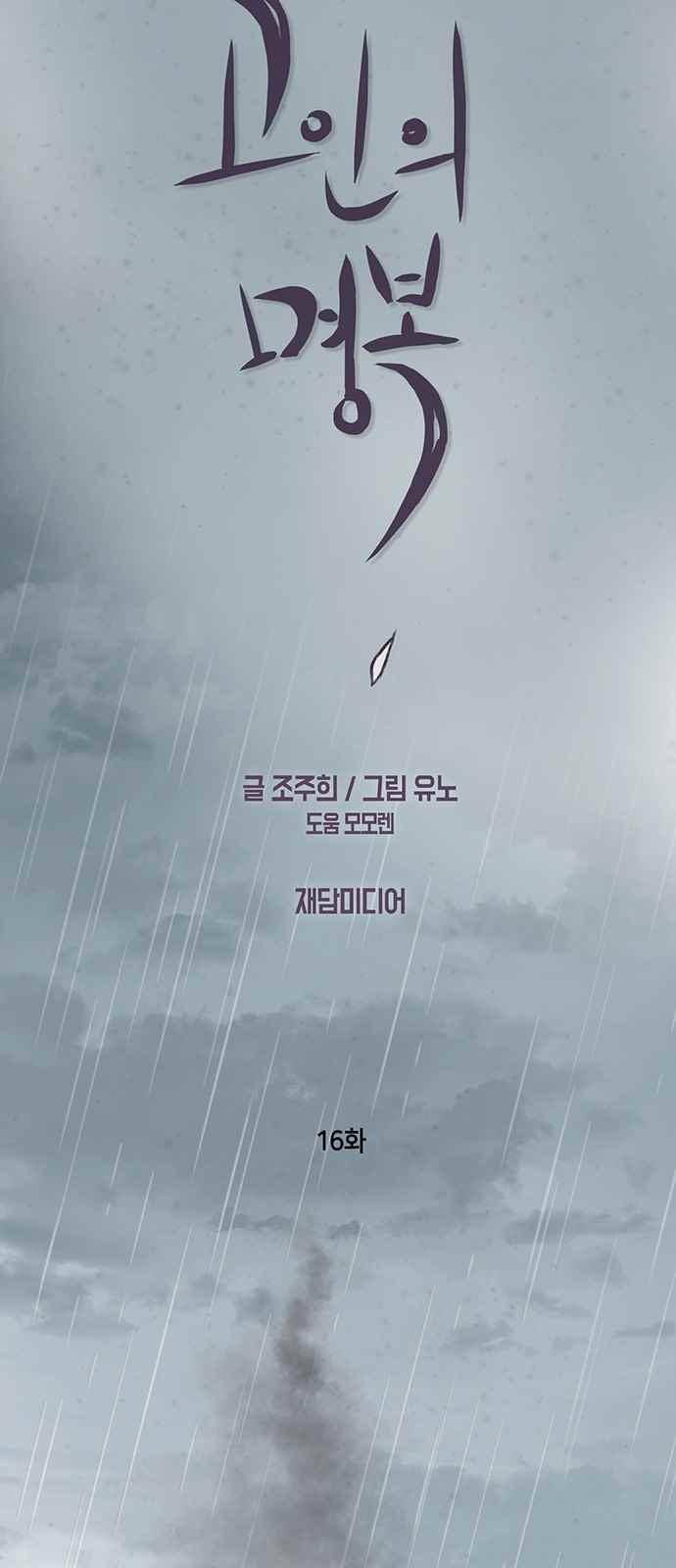 고인의 명복 16화 5