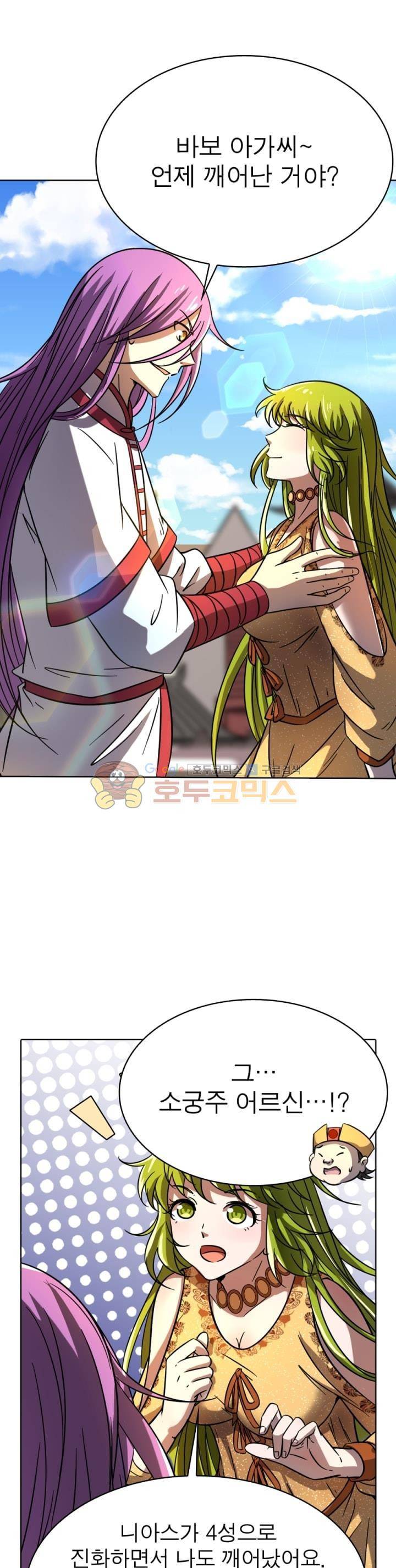 정령사: 나타르 전기 252화 1