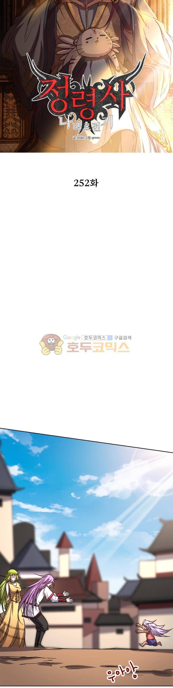 정령사: 나타르 전기 252화 5