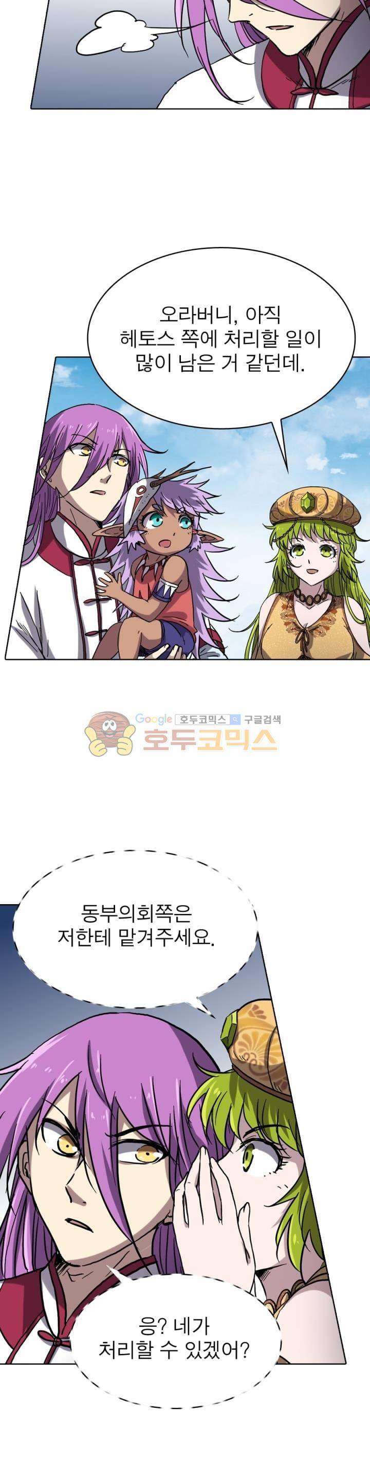 정령사: 나타르 전기 252화 10