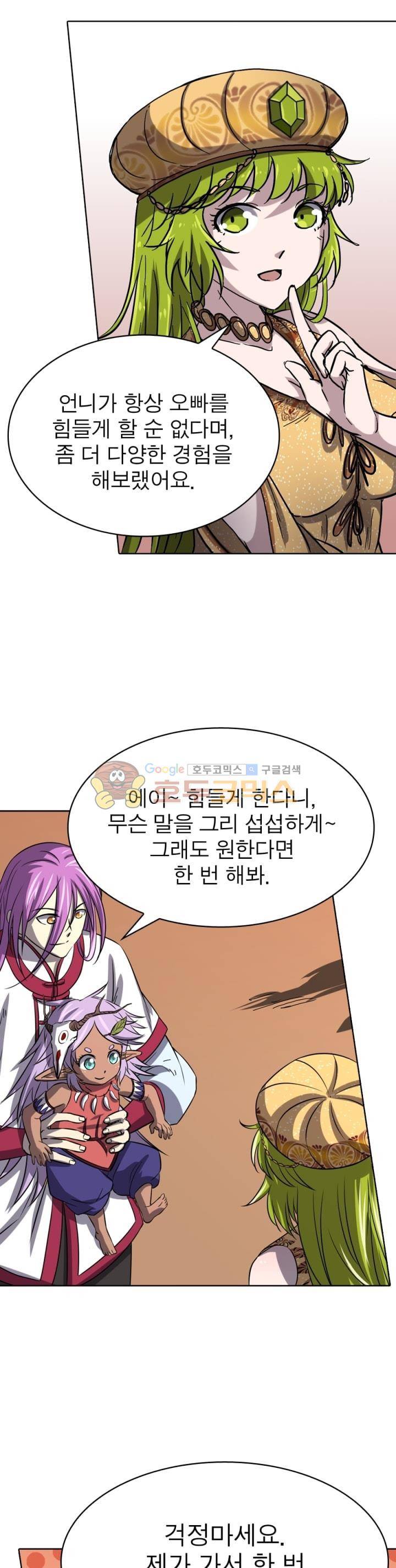 정령사: 나타르 전기 252화 11