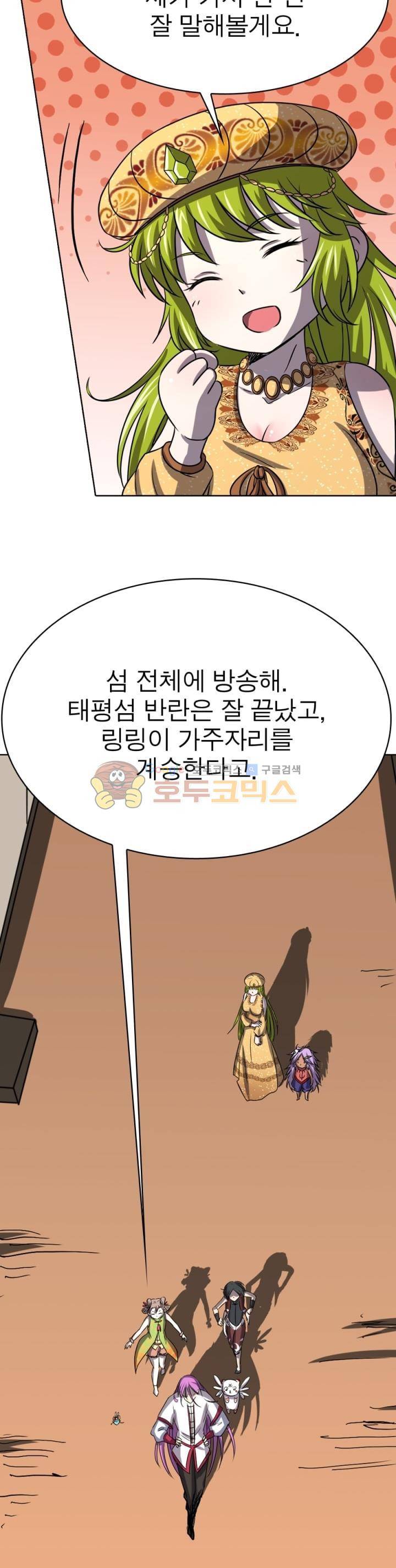 정령사: 나타르 전기 252화 12