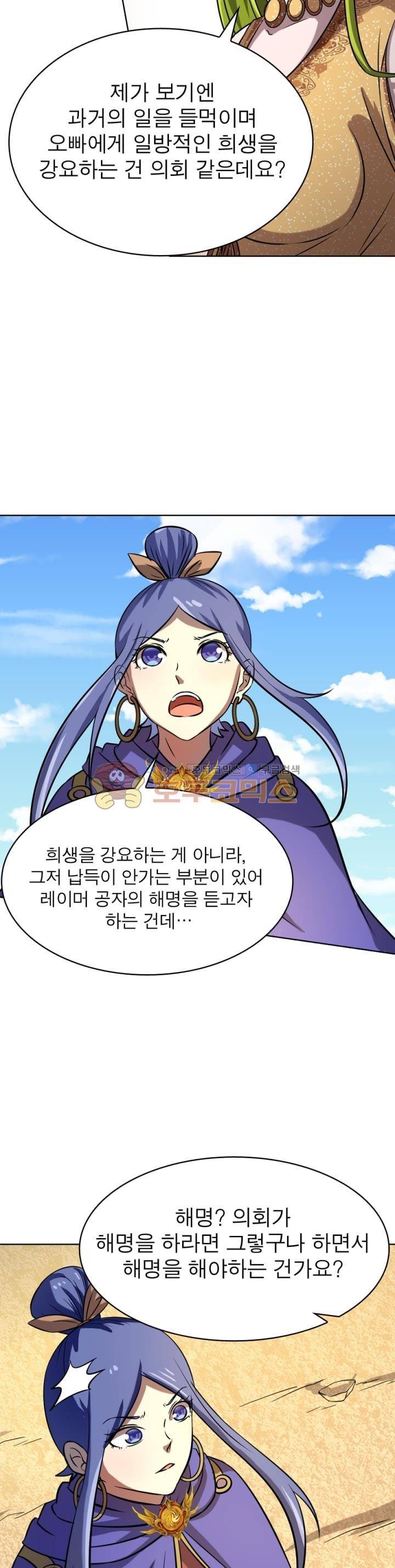 정령사: 나타르 전기 252화 17