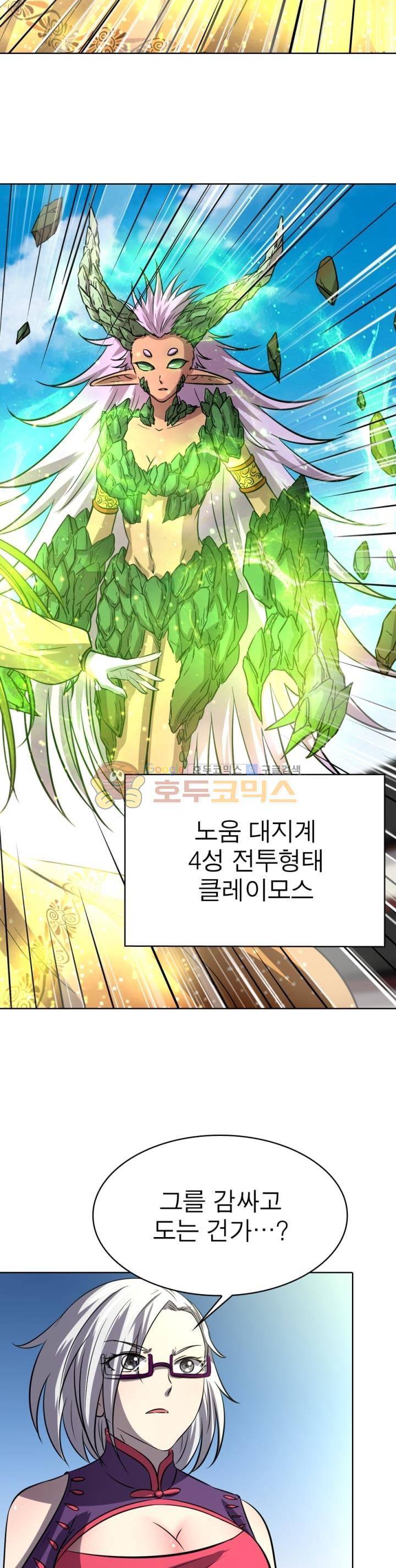 정령사: 나타르 전기 252화 20