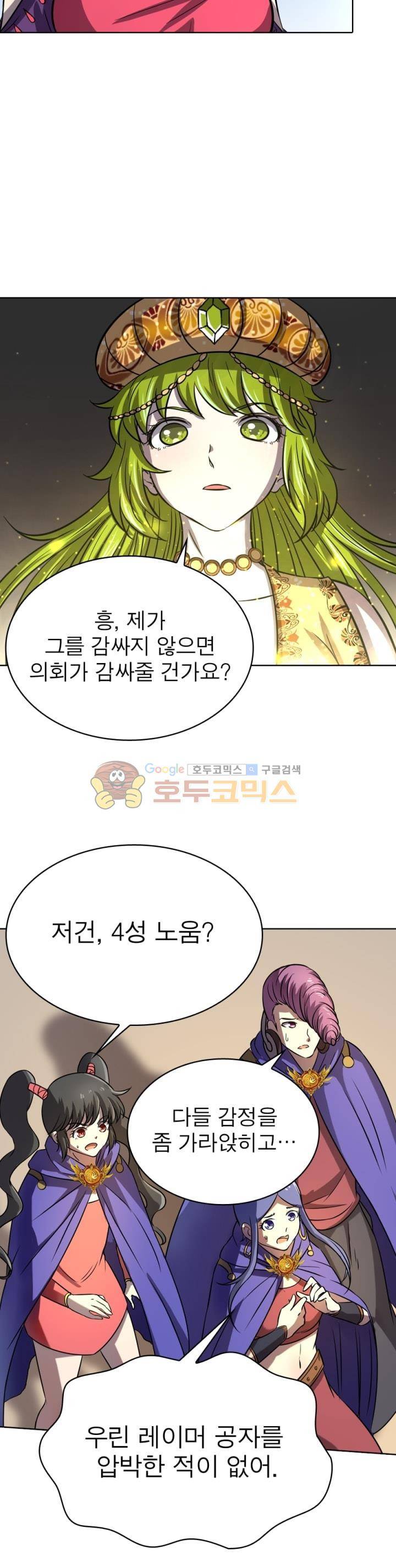 정령사: 나타르 전기 252화 21