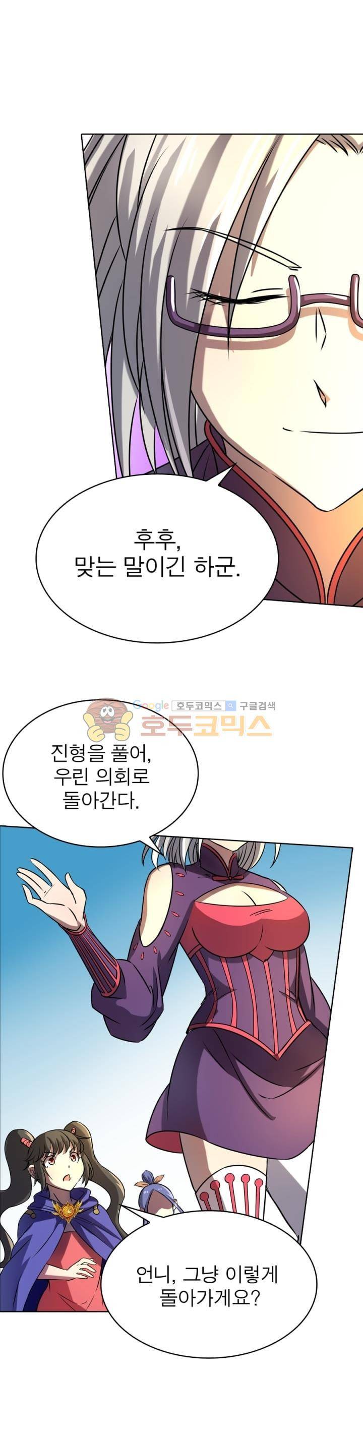 정령사: 나타르 전기 252화 22