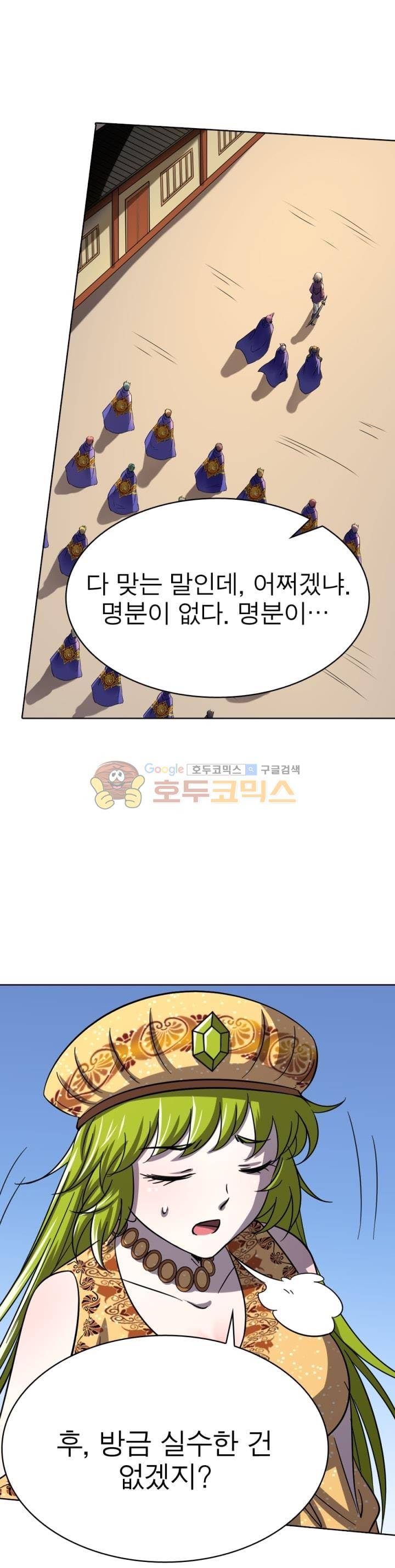 정령사: 나타르 전기 252화 23
