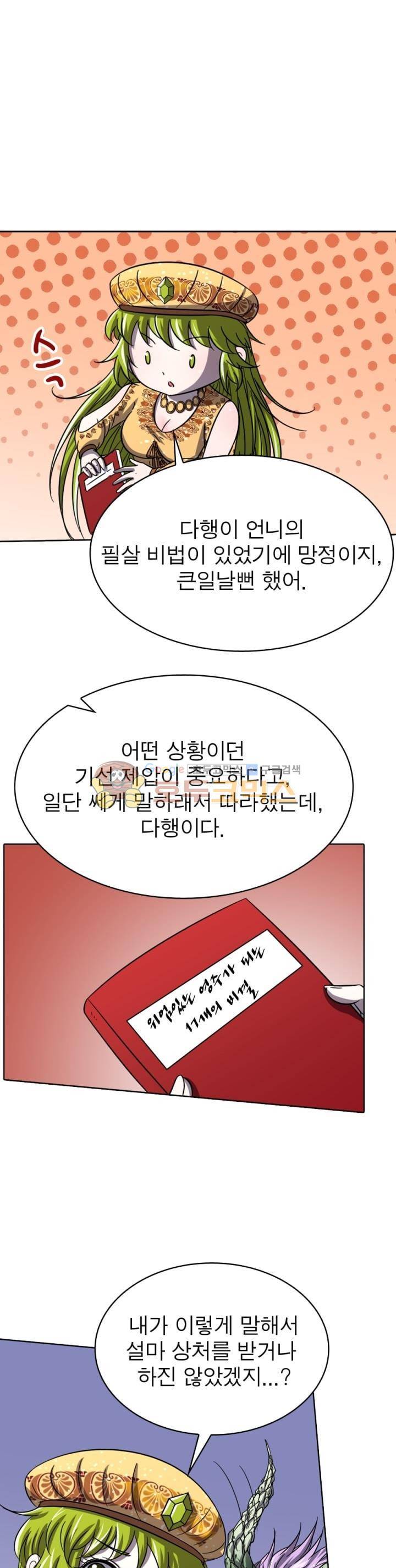 정령사: 나타르 전기 252화 24
