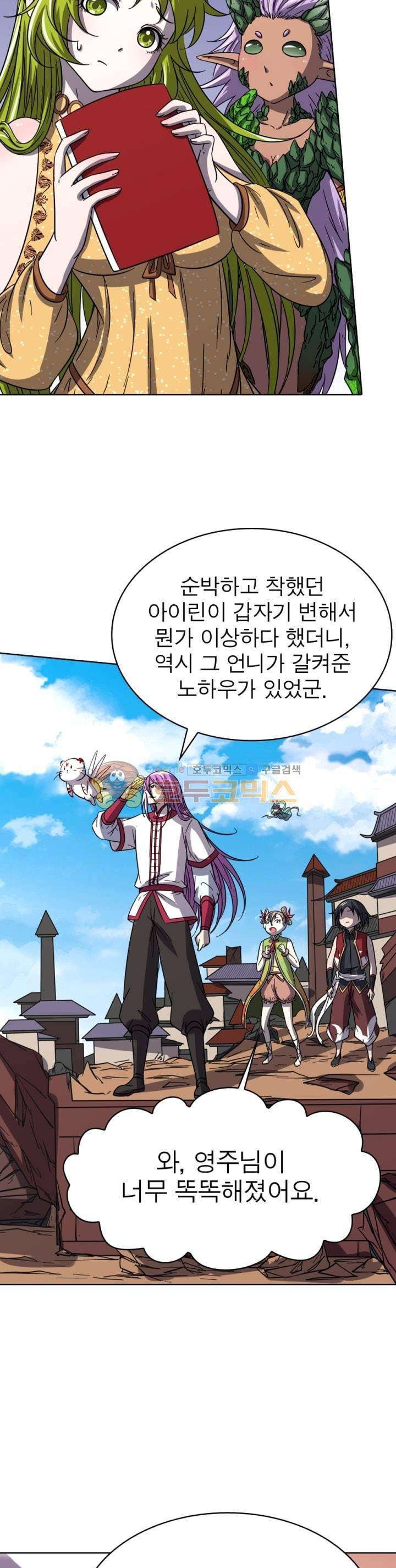 정령사: 나타르 전기 252화 25