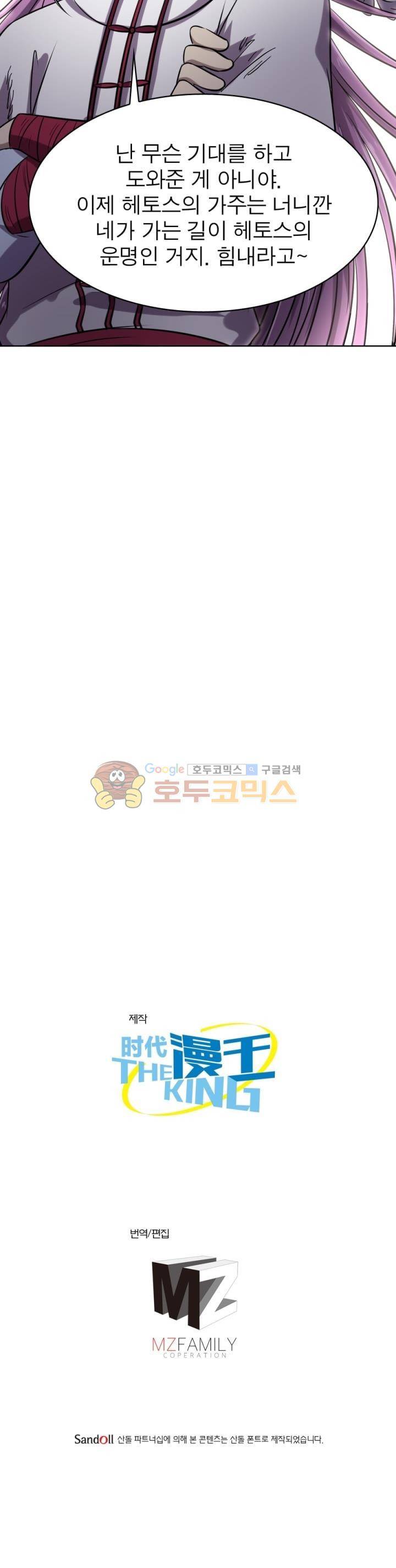 정령사: 나타르 전기 252화 28