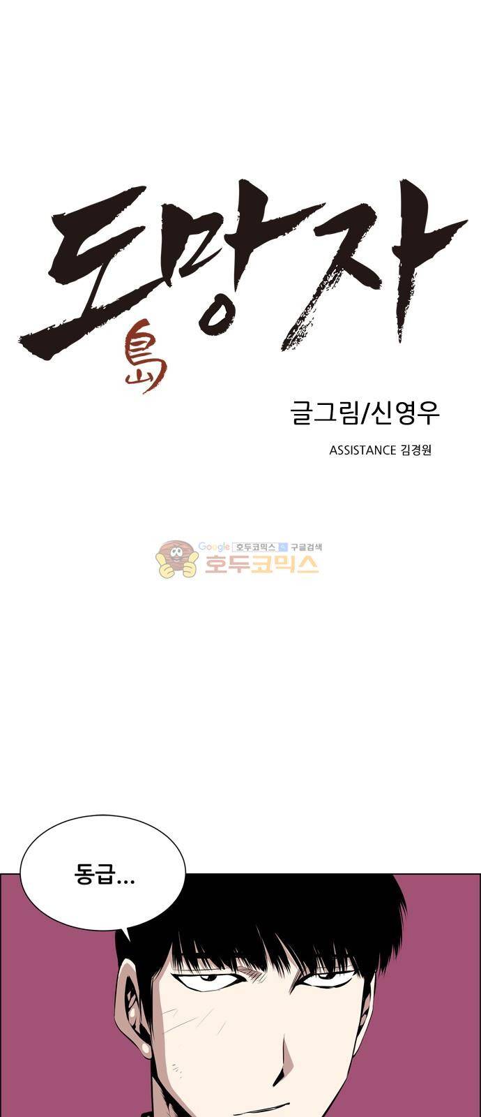 도망자 102화 1