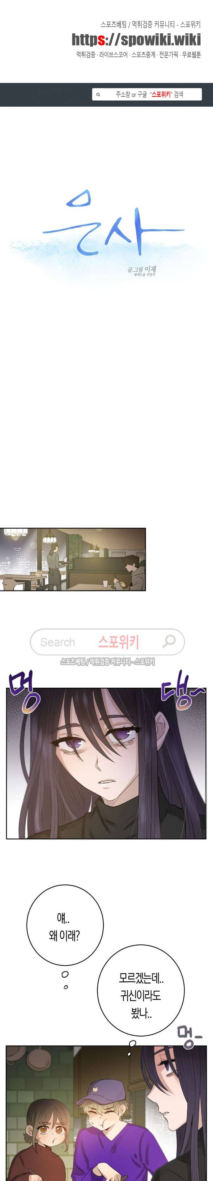 은사 41화 1