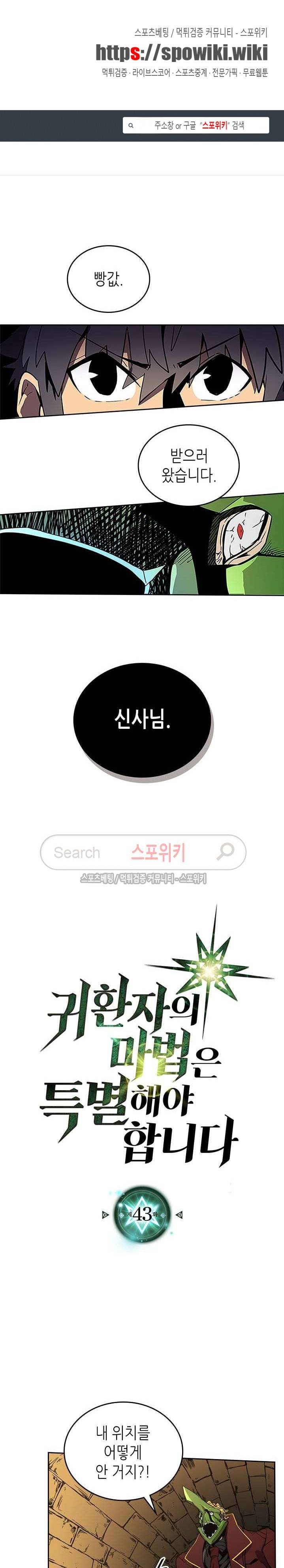 귀환자의 마법은 특별해야 합니다 43화 1